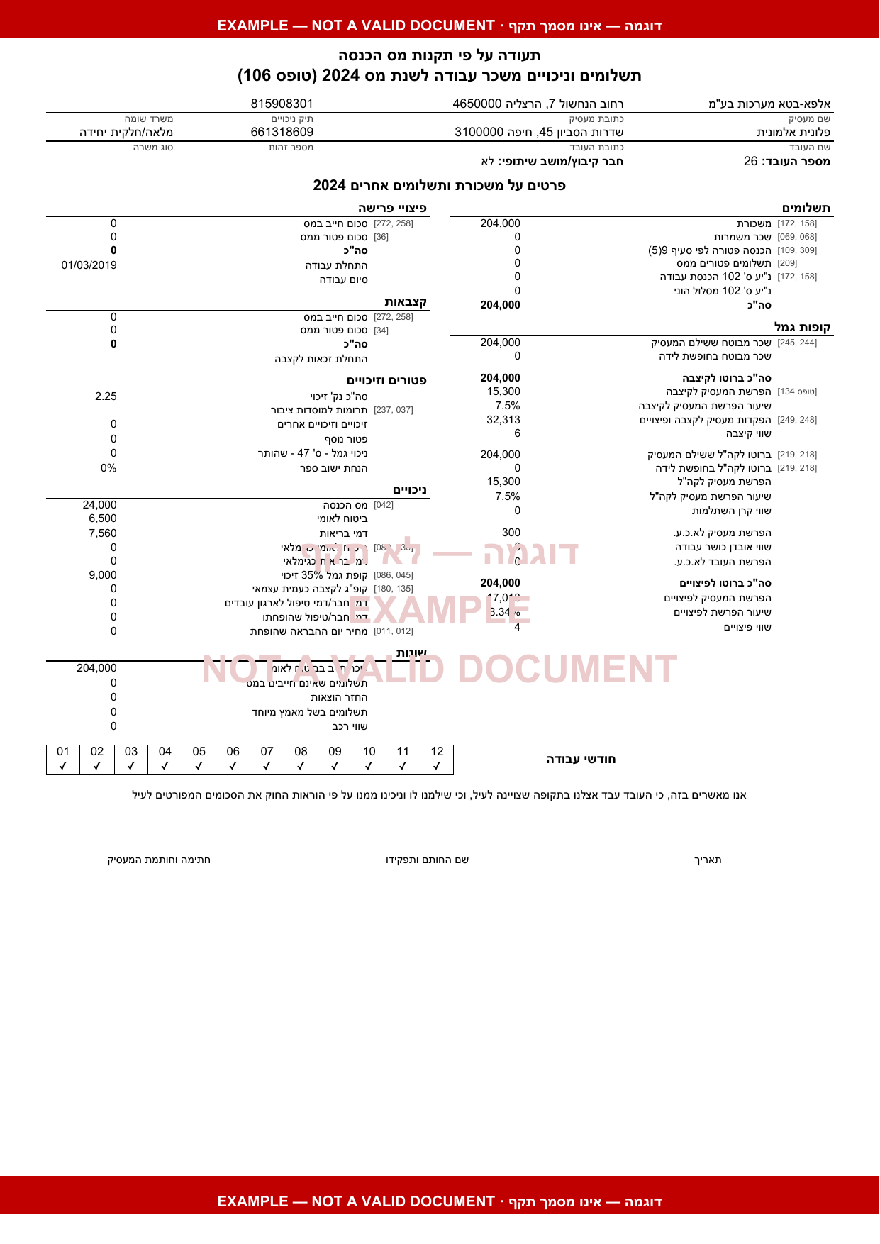Form 106 — annual salary and withholding certificate — Hebrew original · synthetic example